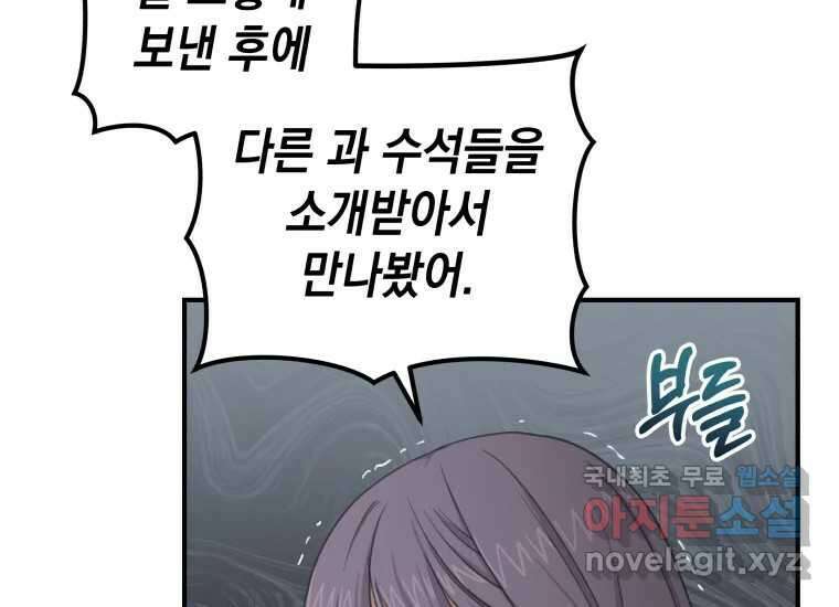너를 만지면 34화 35