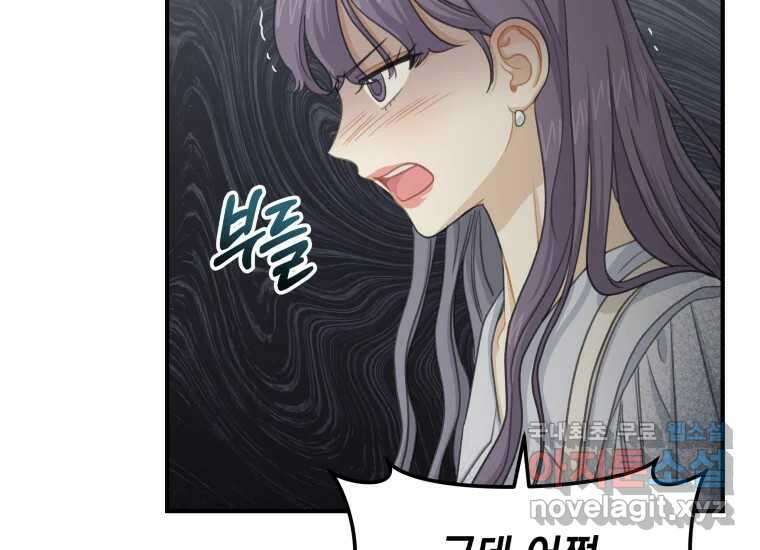너를 만지면 34화 36