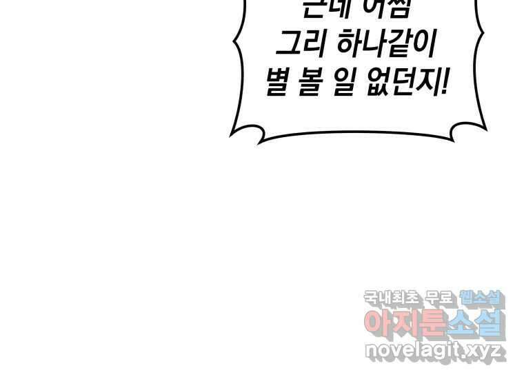 너를 만지면 34화 37