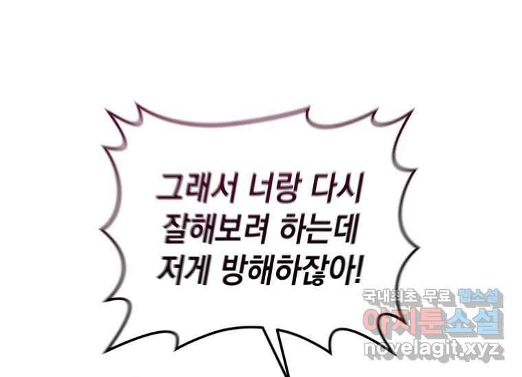 너를 만지면 34화 38
