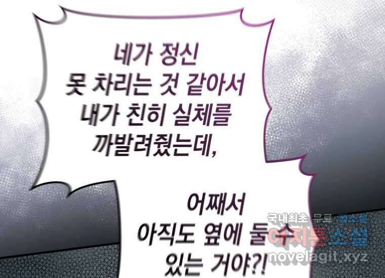 너를 만지면 34화 41