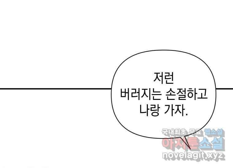 너를 만지면 34화 46