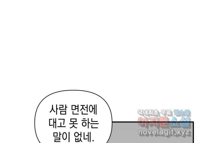 너를 만지면 34화 49