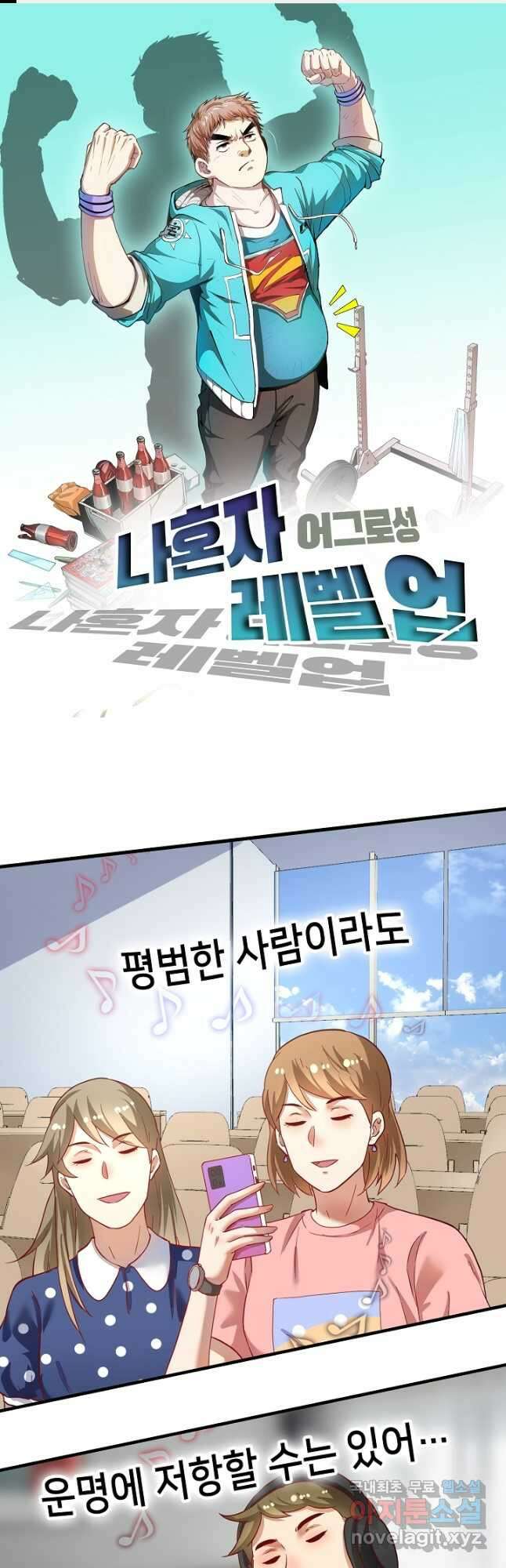 나혼자 어그로성 레벨업 206화 1