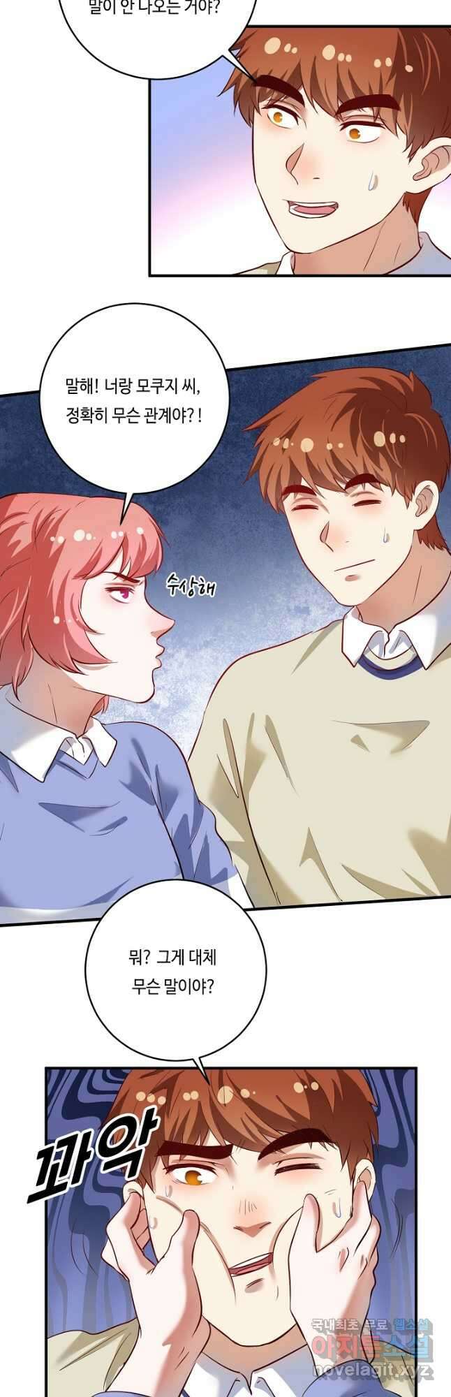 나혼자 어그로성 레벨업 206화 5