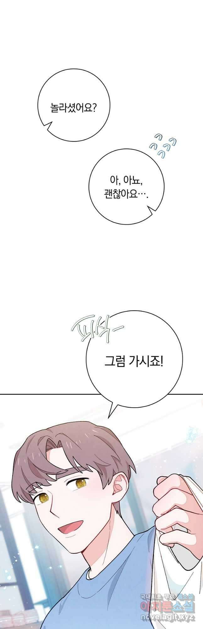 SSS급 로맨스 단편선 칠판 낙서 5화 3