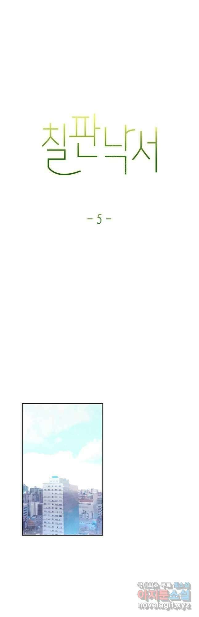 SSS급 로맨스 단편선 칠판 낙서 5화 5