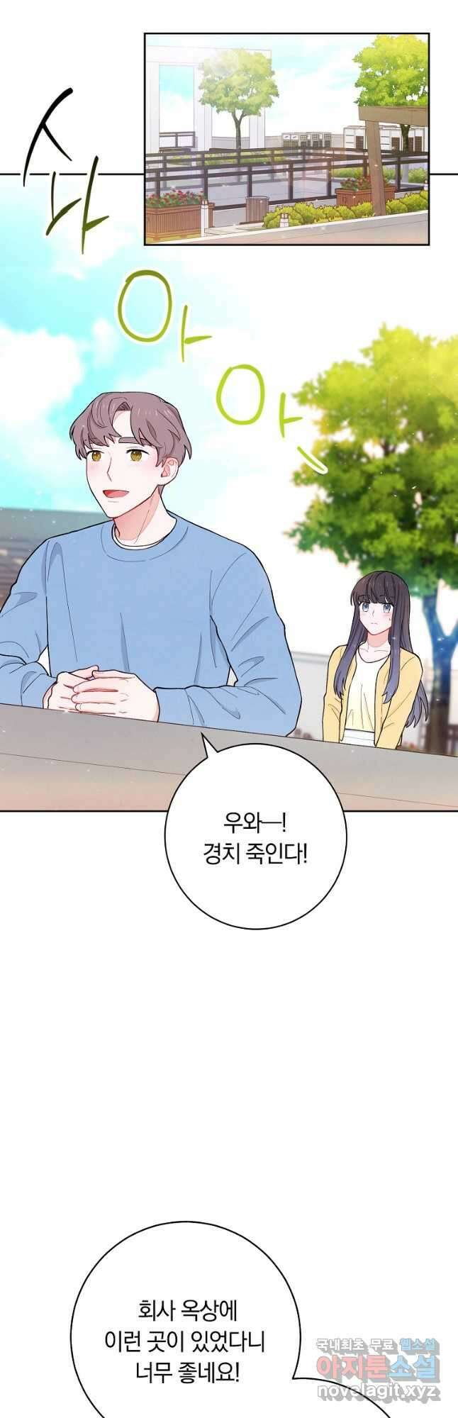 SSS급 로맨스 단편선 칠판 낙서 5화 6