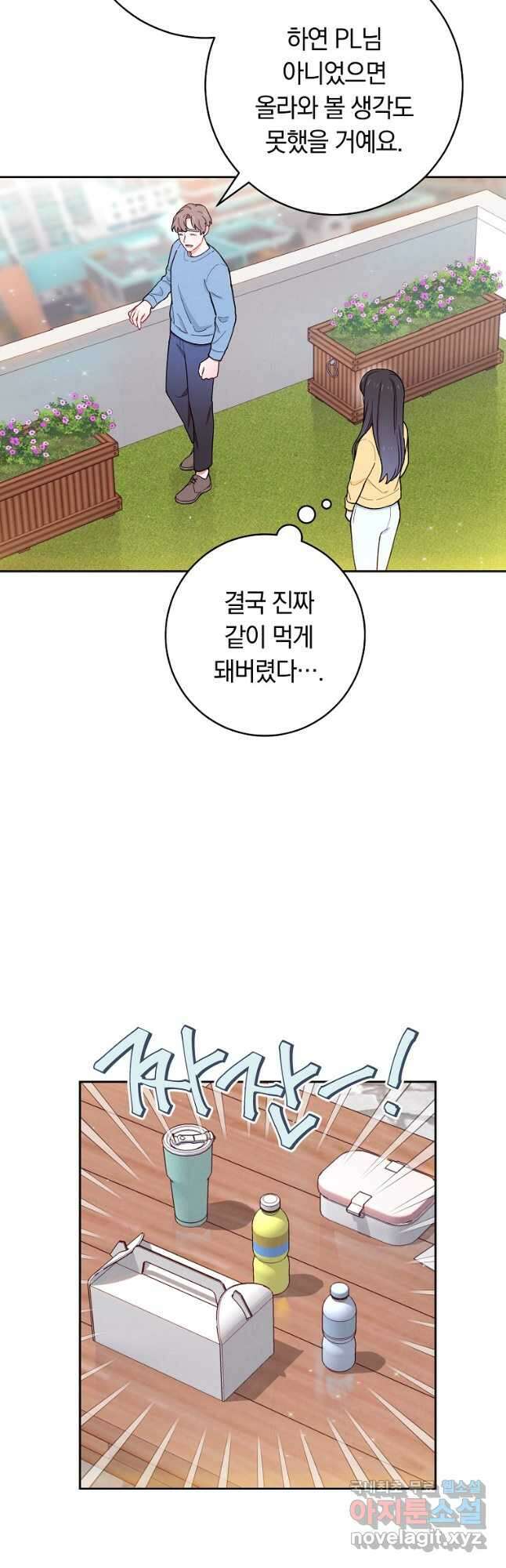 SSS급 로맨스 단편선 칠판 낙서 5화 7