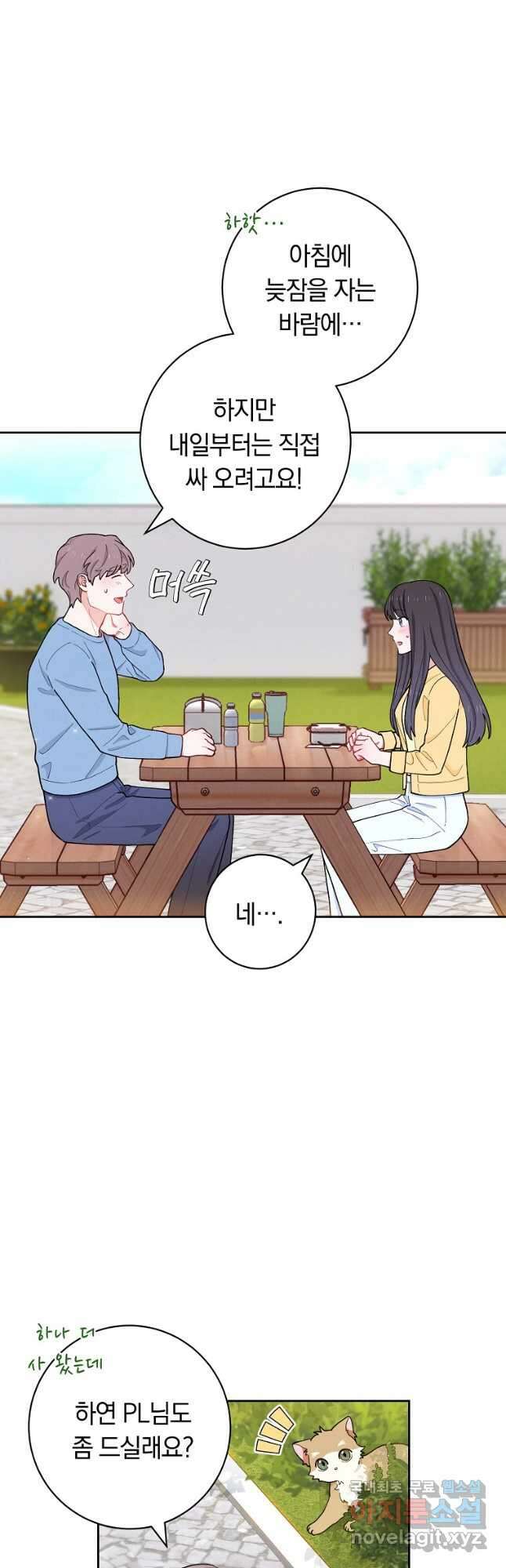 SSS급 로맨스 단편선 칠판 낙서 5화 8