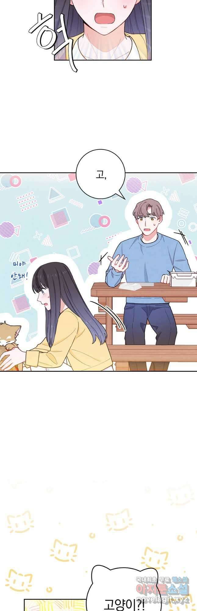 SSS급 로맨스 단편선 칠판 낙서 5화 11