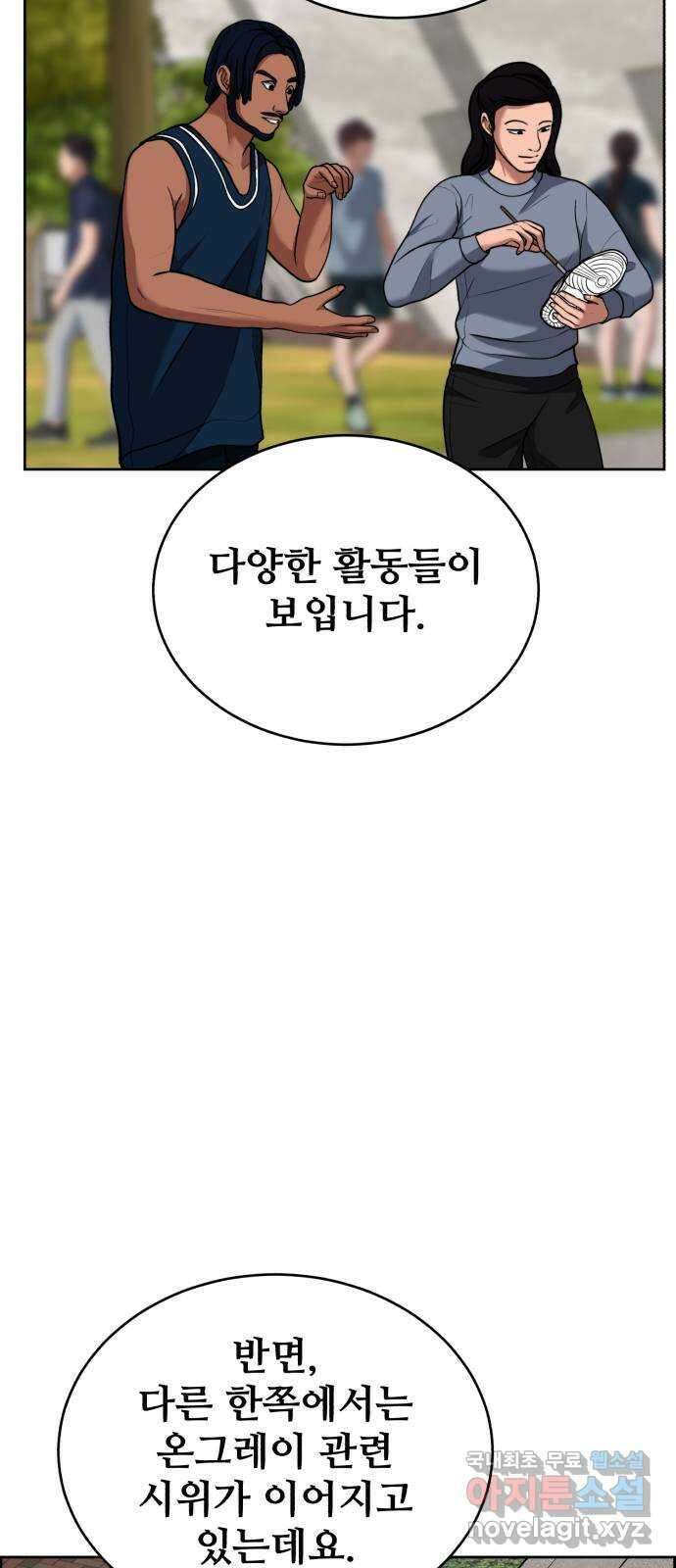 디나운스 67화: 오락가락 4