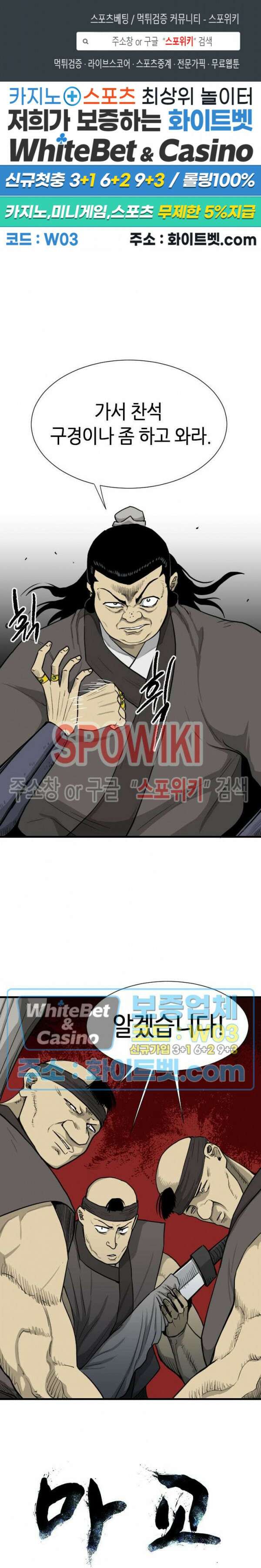 마교전사 40화 1