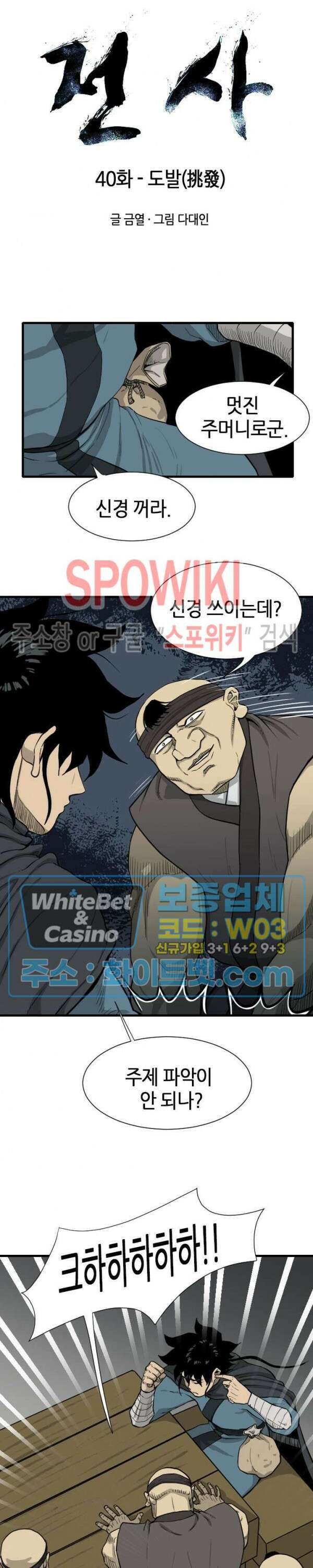 마교전사 40화 2