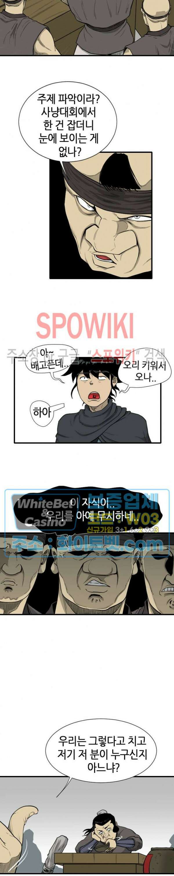 마교전사 40화 3
