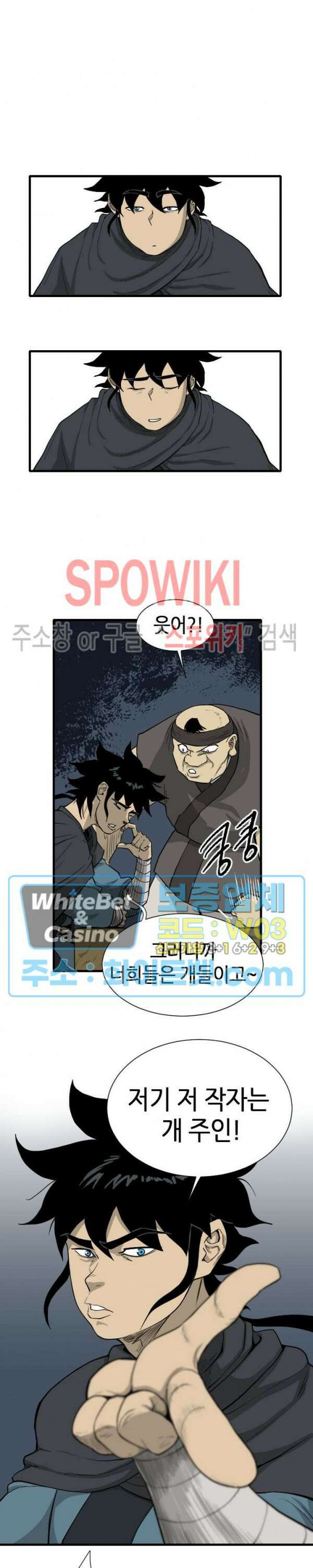 마교전사 40화 4