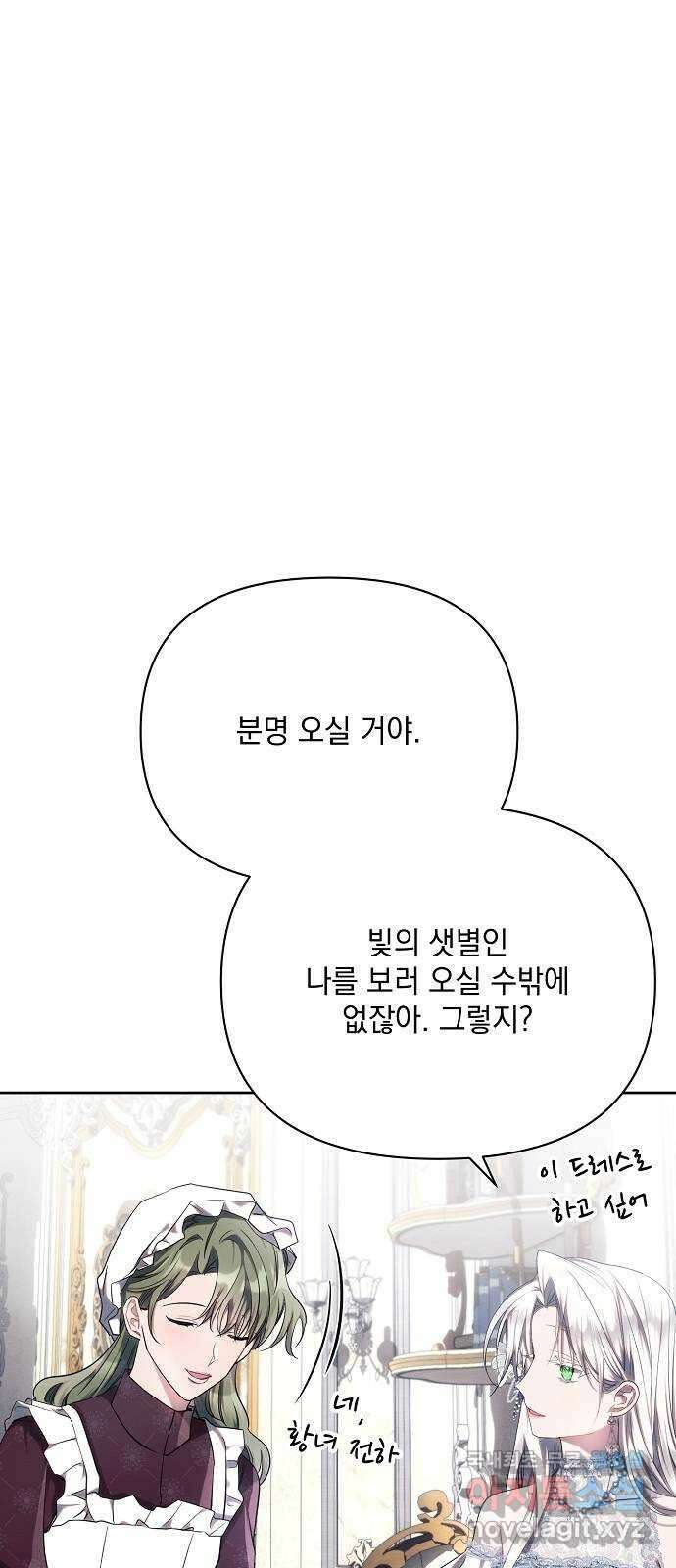 아슈타르테 45화 13