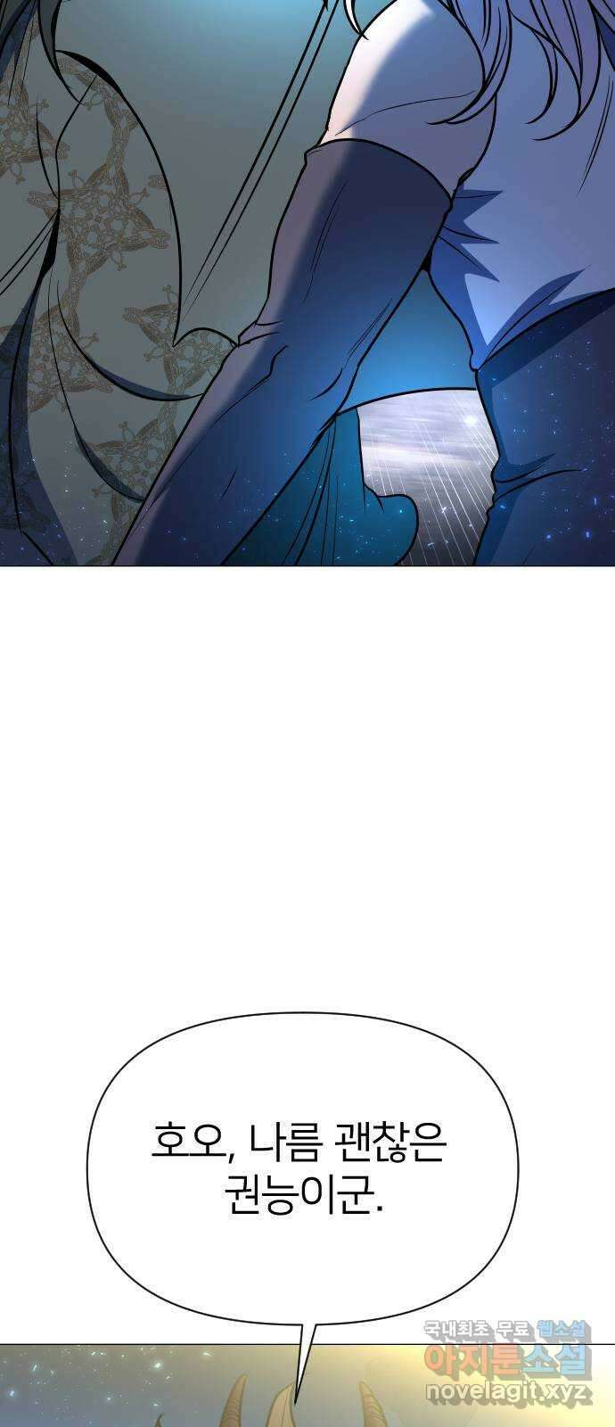 오로지 오로라 120화-붉은 밤 이야기(1) 10