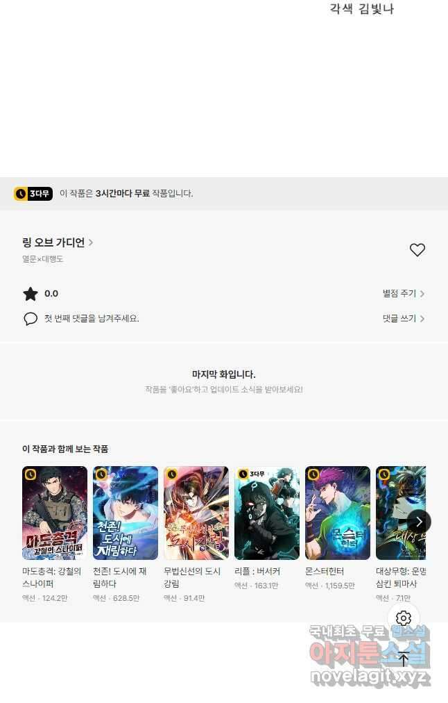 링 오브 가디언 309화 26