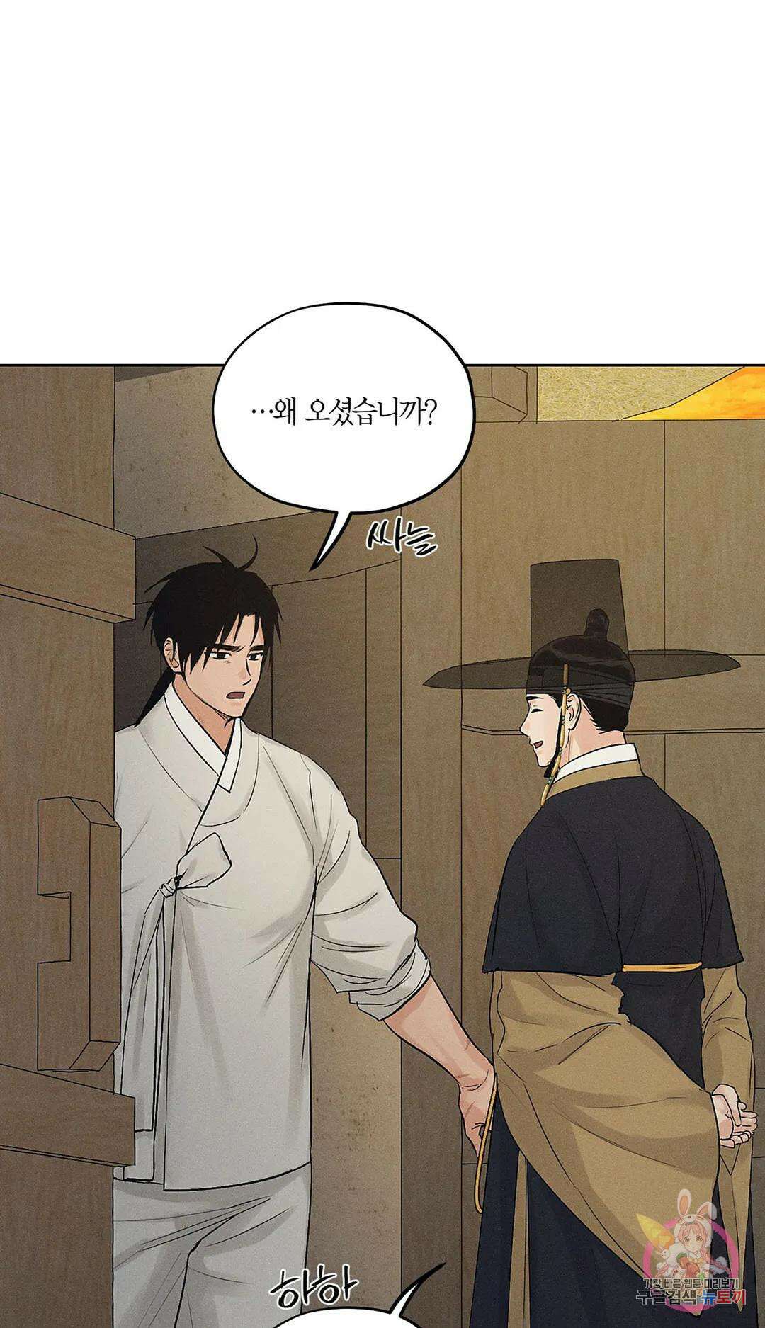 조선음구공방 19화 2