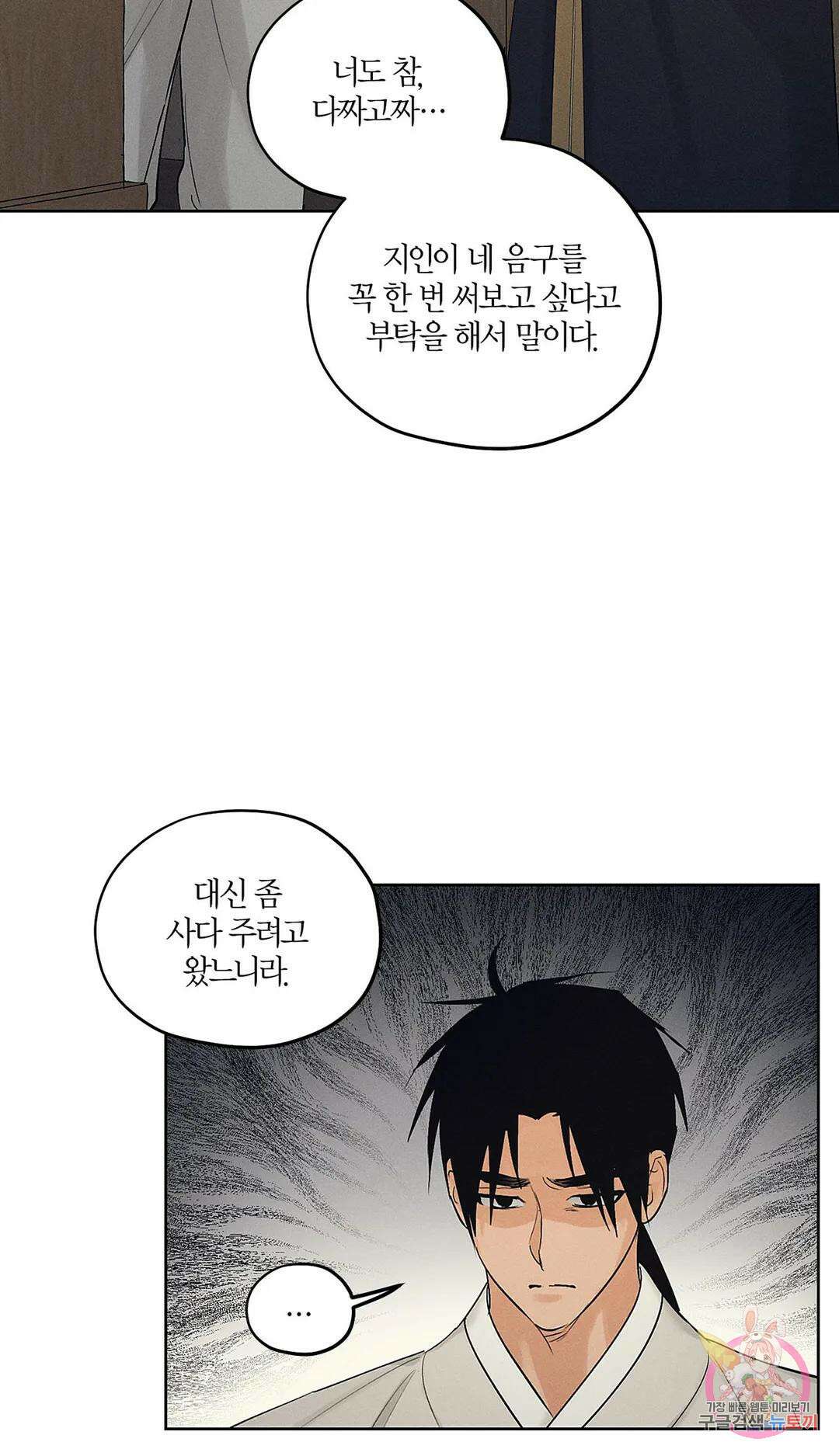 조선음구공방 19화 3
