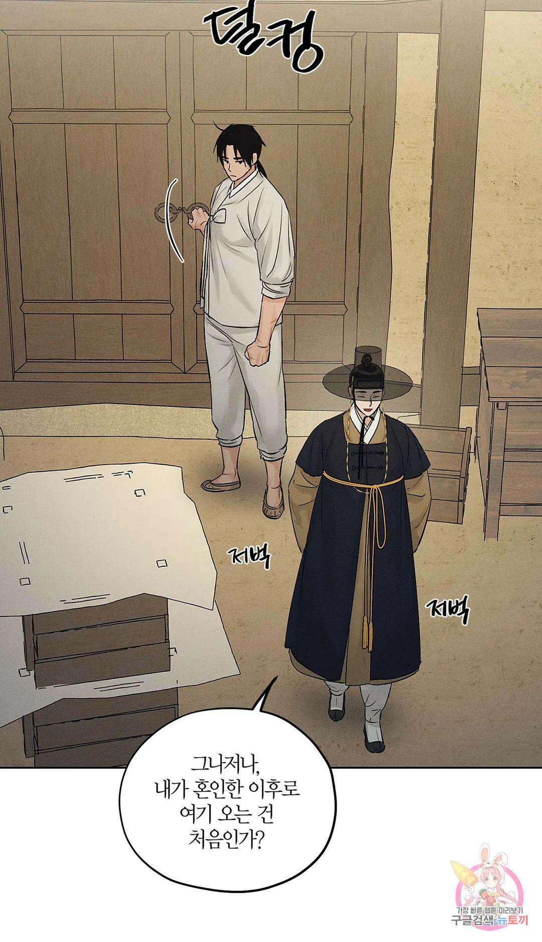조선음구공방 19화 5