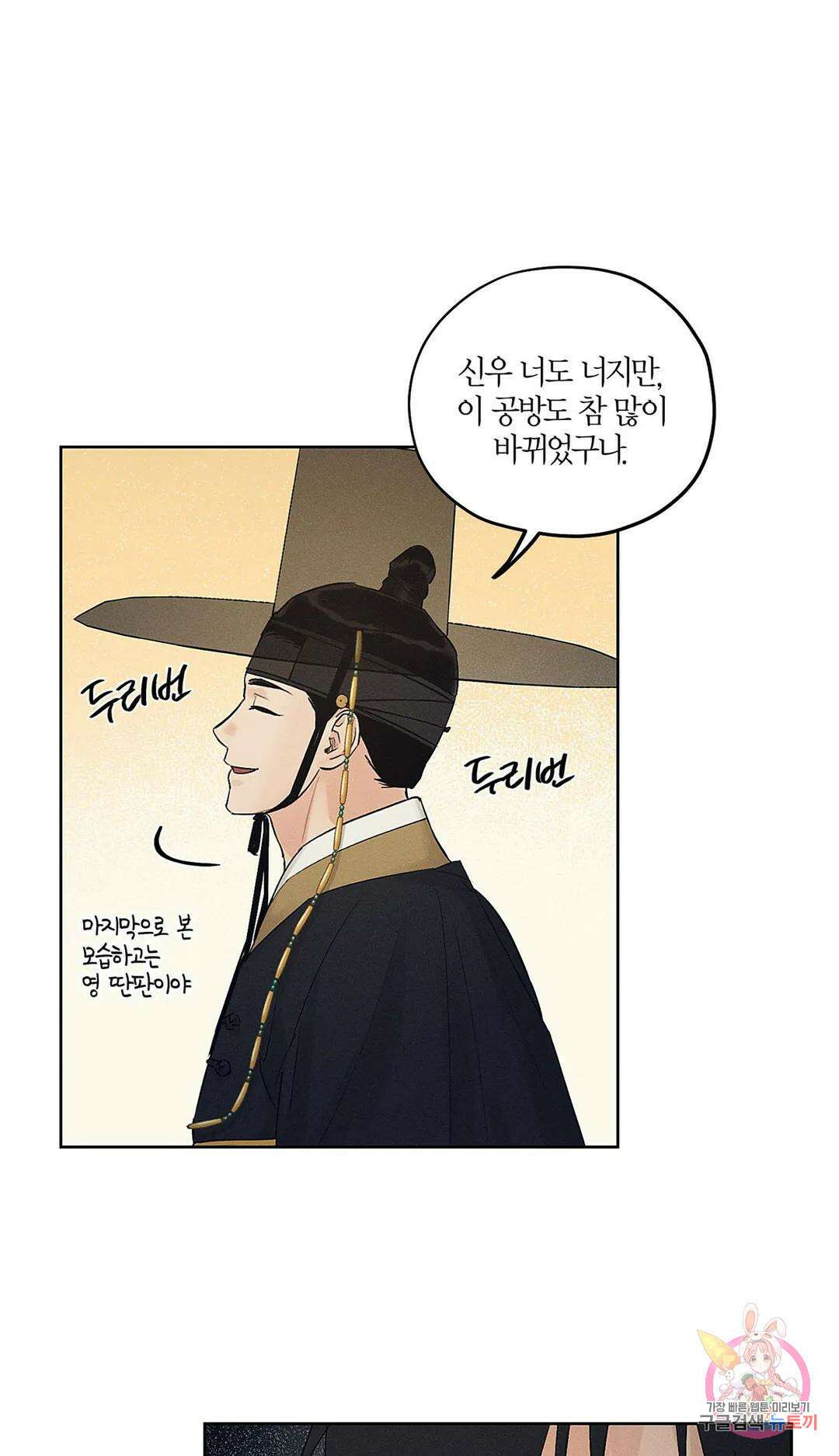 조선음구공방 19화 6