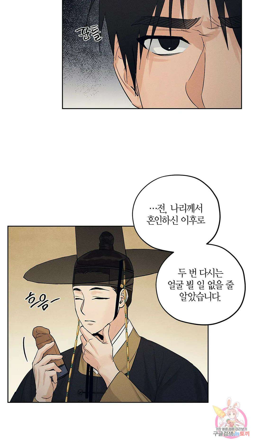조선음구공방 19화 7