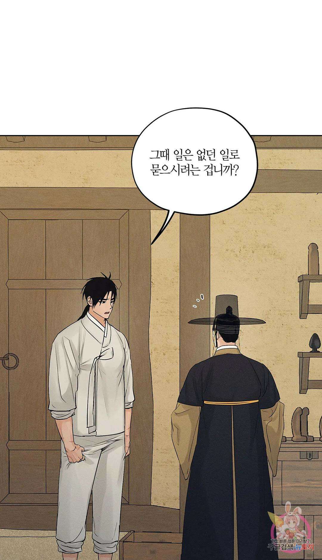 조선음구공방 19화 8