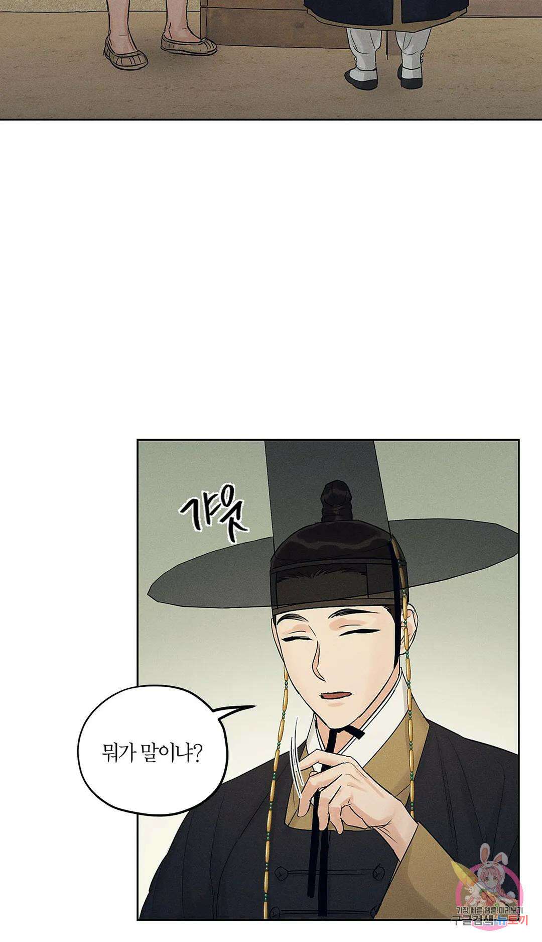 조선음구공방 19화 9