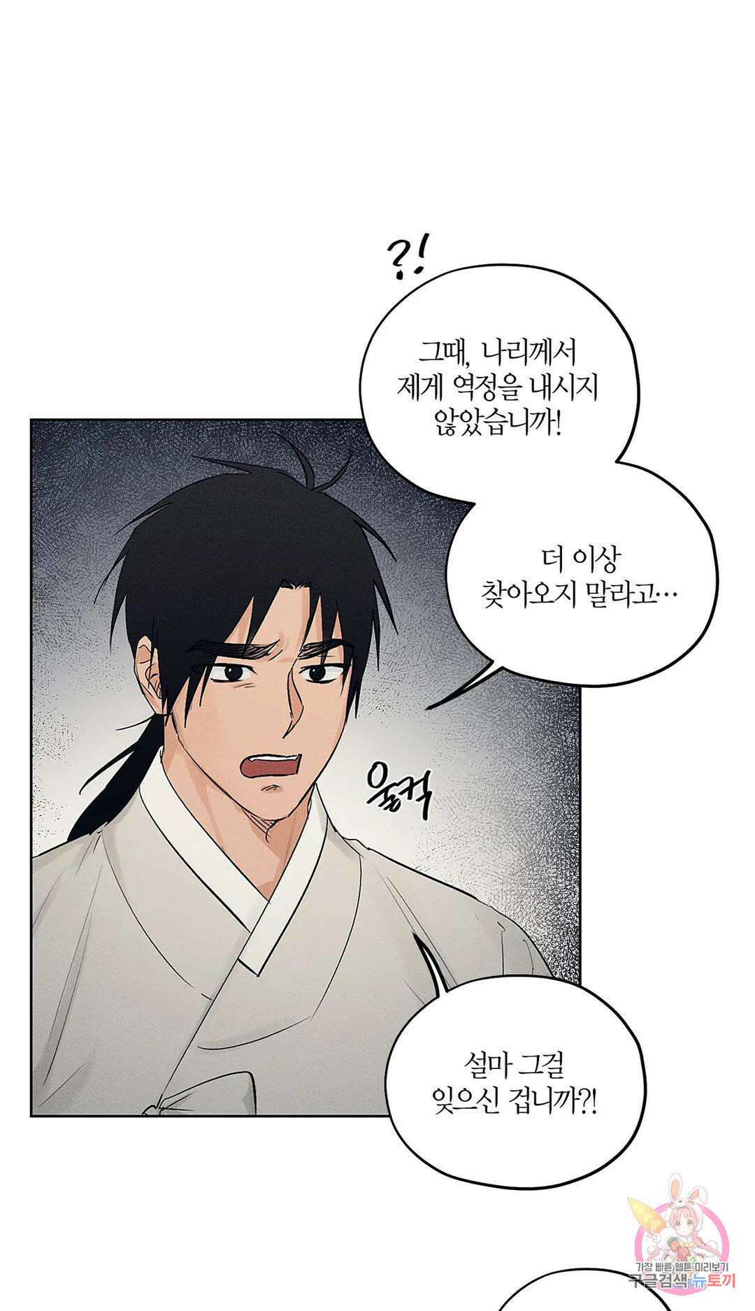 조선음구공방 19화 10