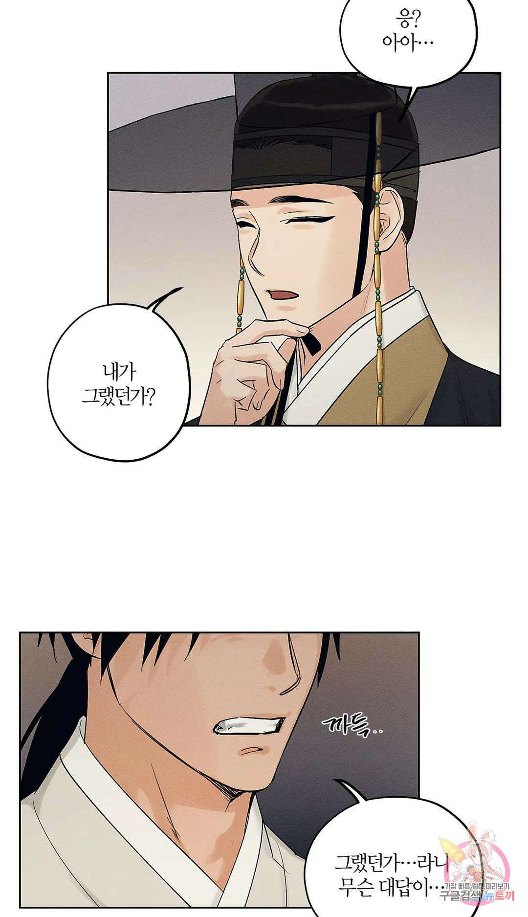조선음구공방 19화 11