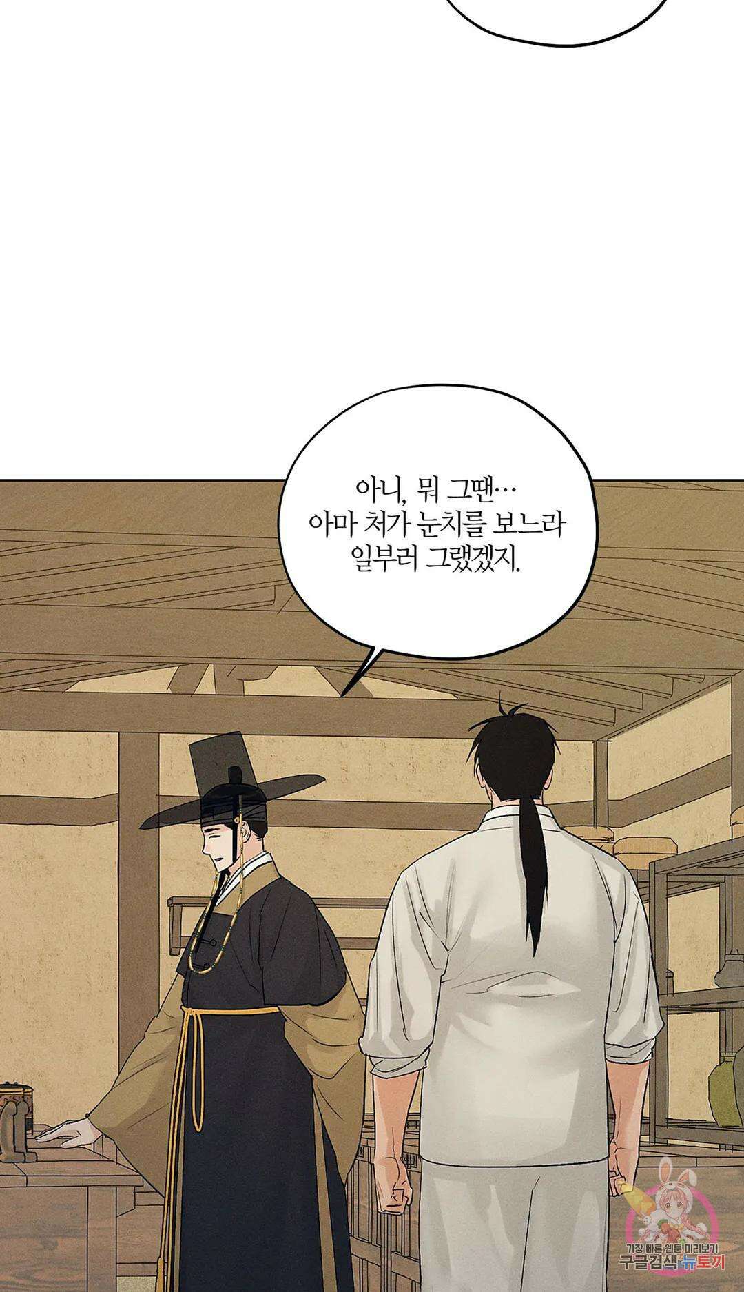조선음구공방 19화 12