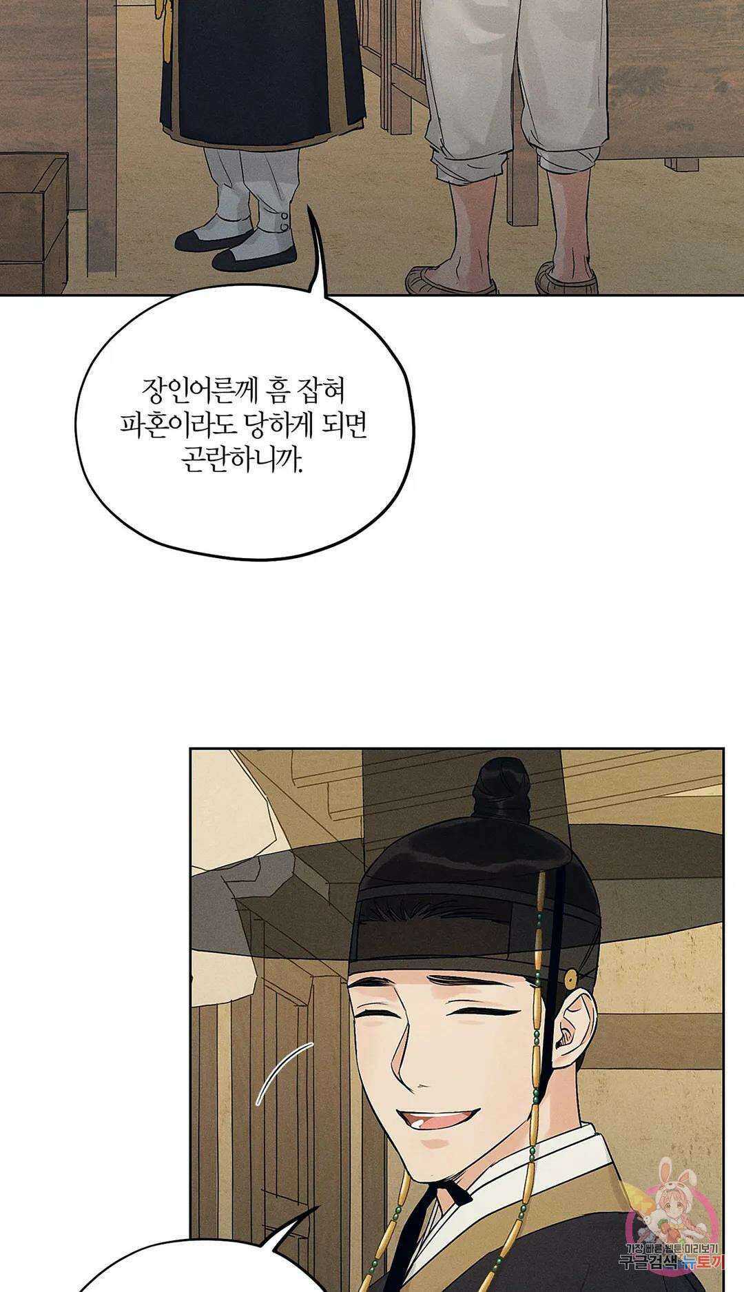 조선음구공방 19화 13