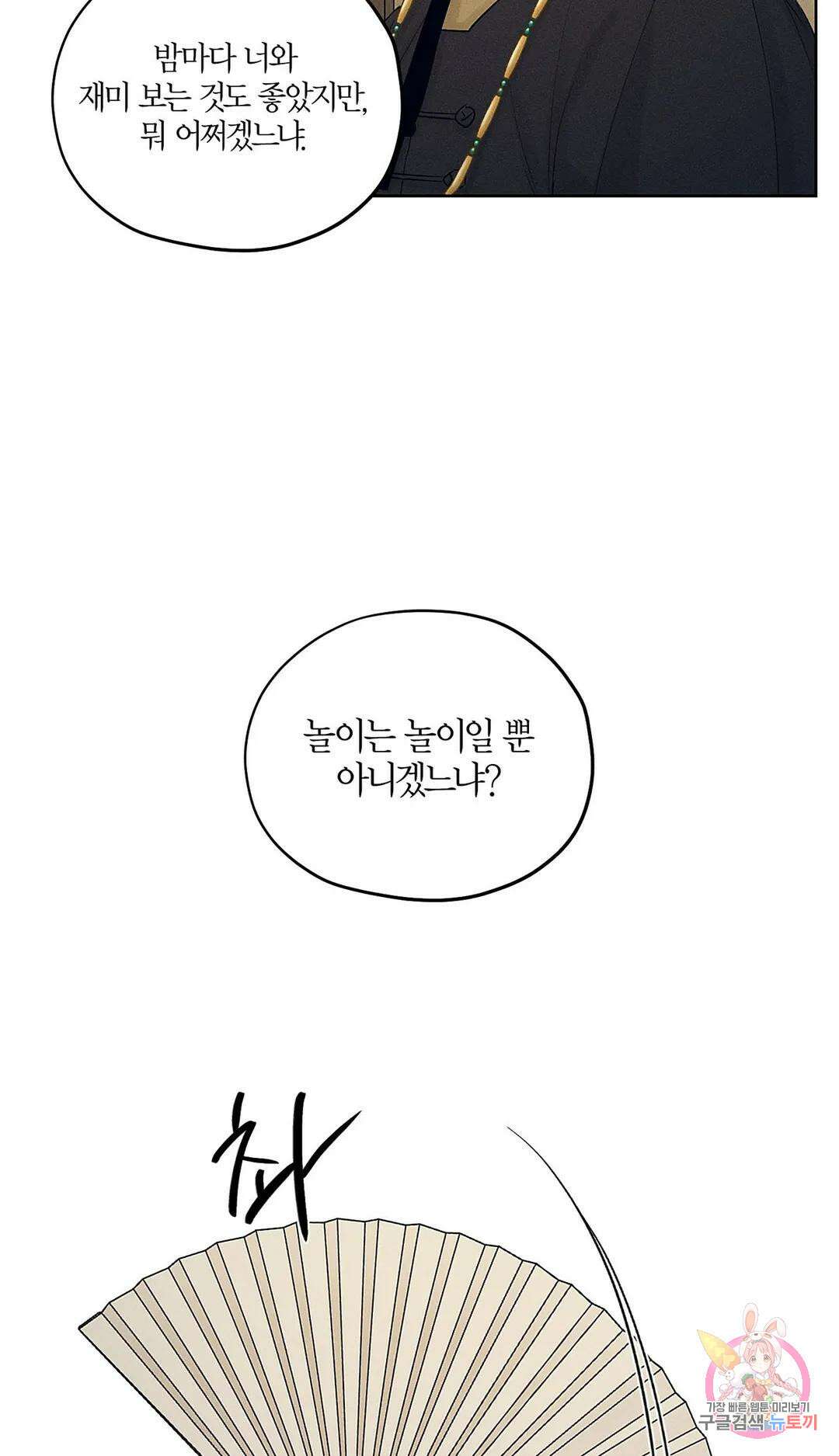 조선음구공방 19화 14