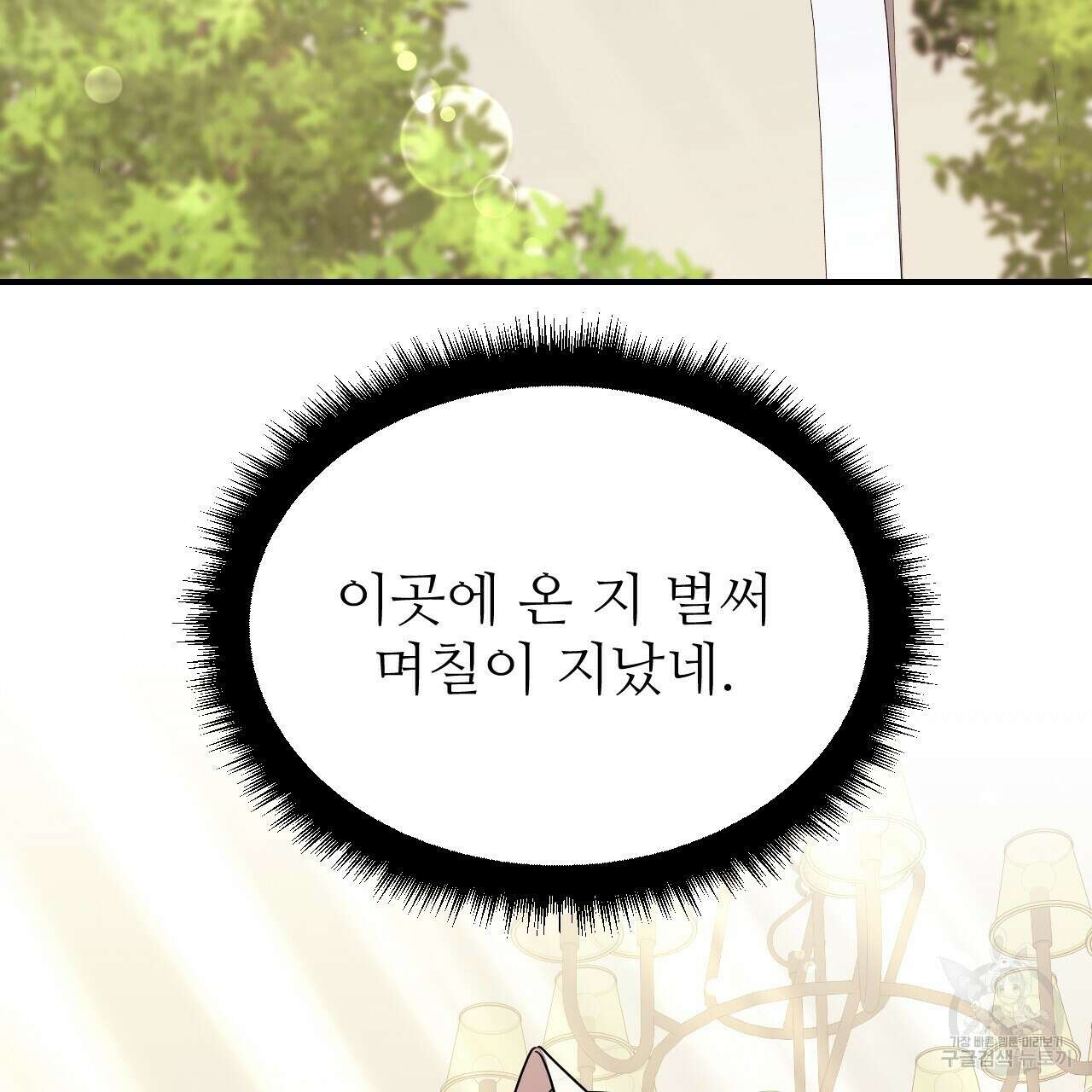오직 그대의 안녕을 위하여 46화 3