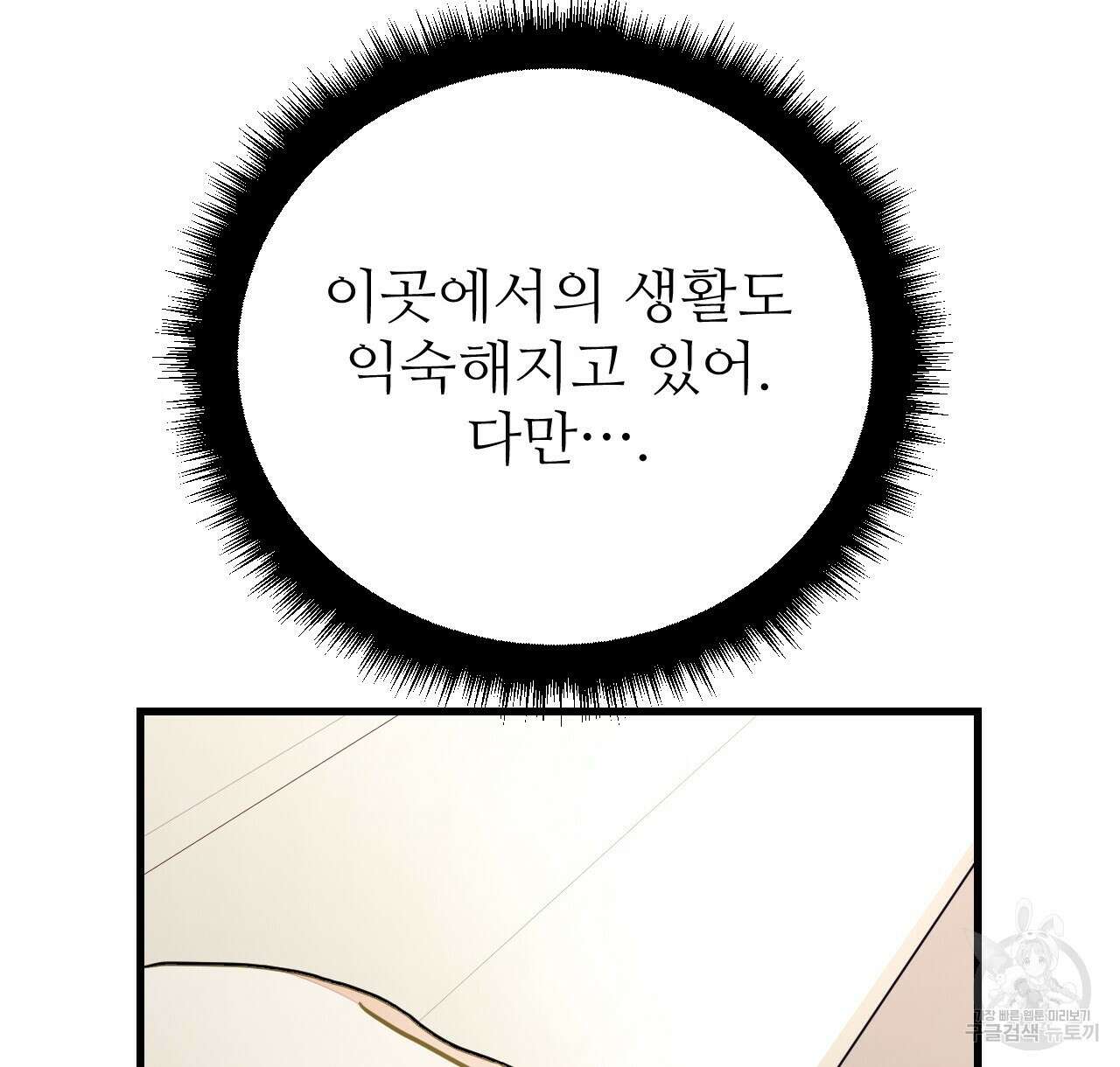 오직 그대의 안녕을 위하여 46화 6