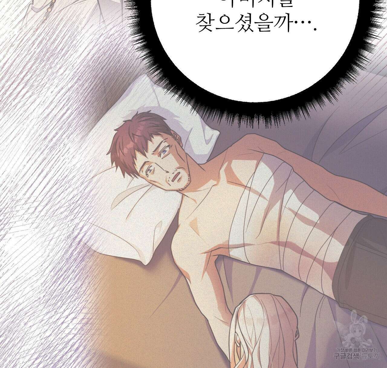 오직 그대의 안녕을 위하여 46화 10