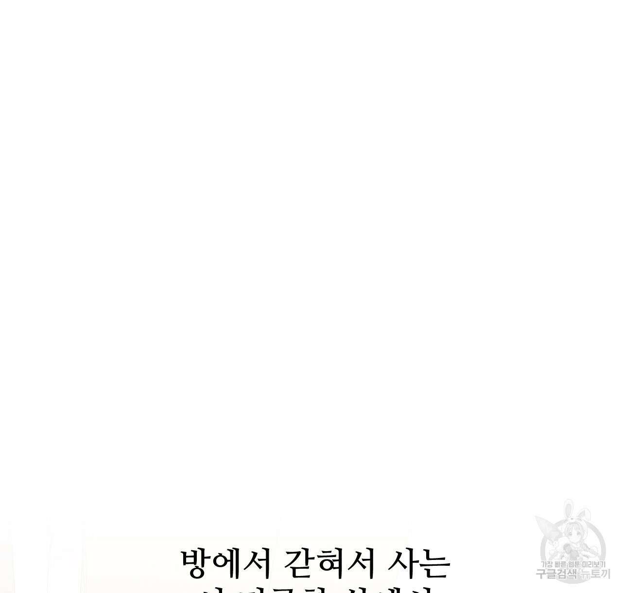 오직 그대의 안녕을 위하여 46화 14