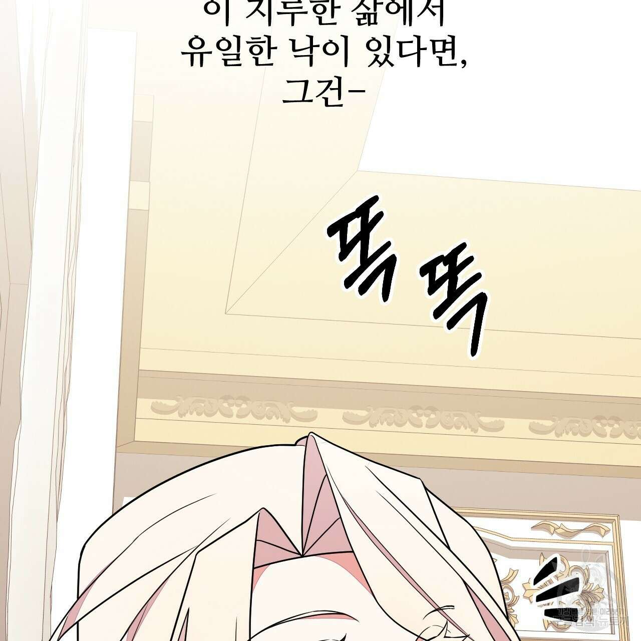 오직 그대의 안녕을 위하여 46화 15