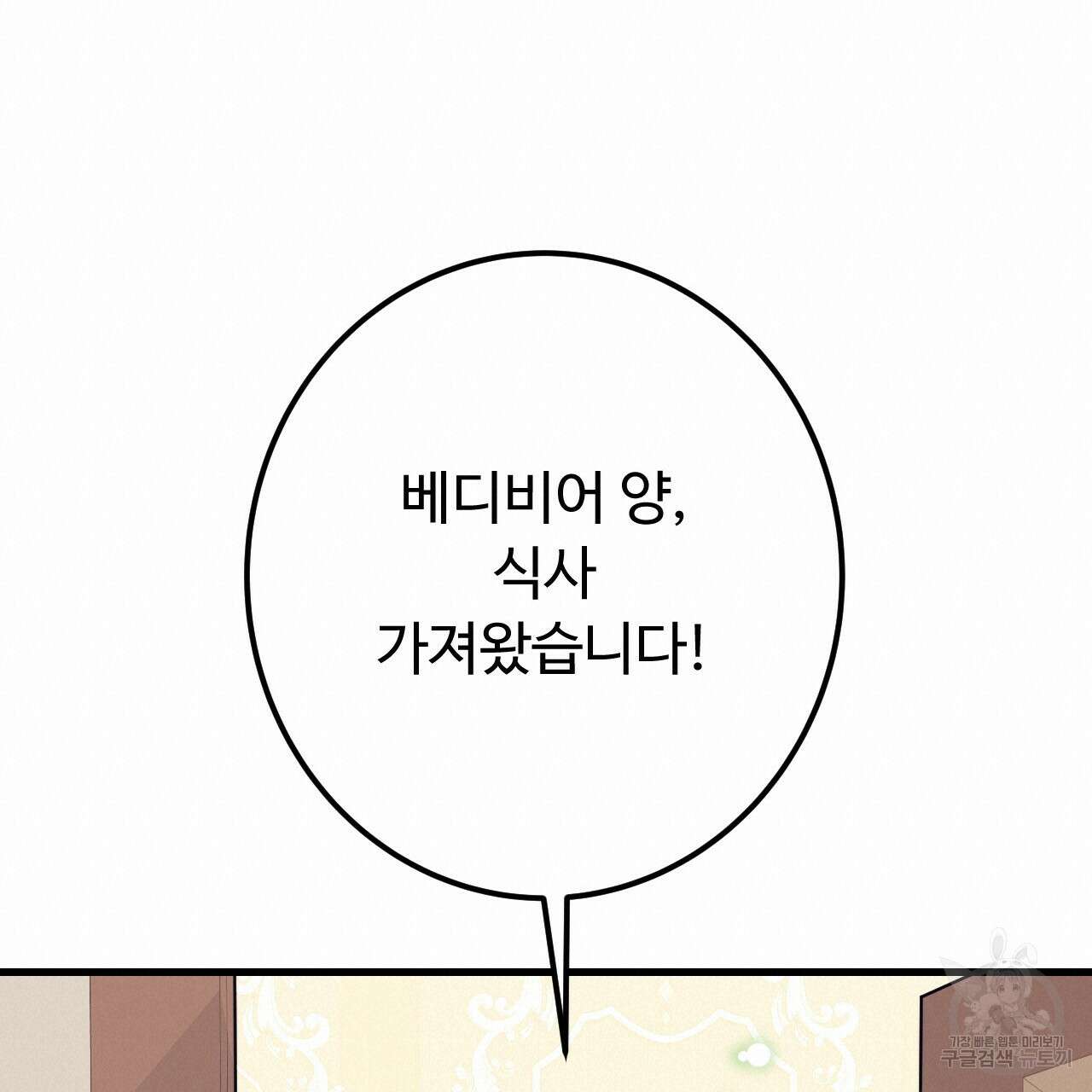 오직 그대의 안녕을 위하여 46화 17