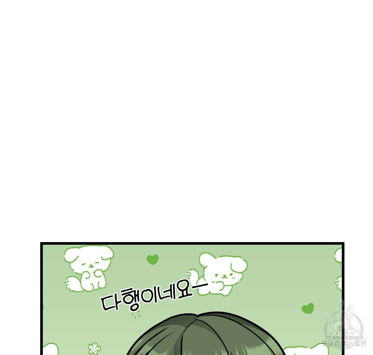 오직 그대의 안녕을 위하여 46화 28