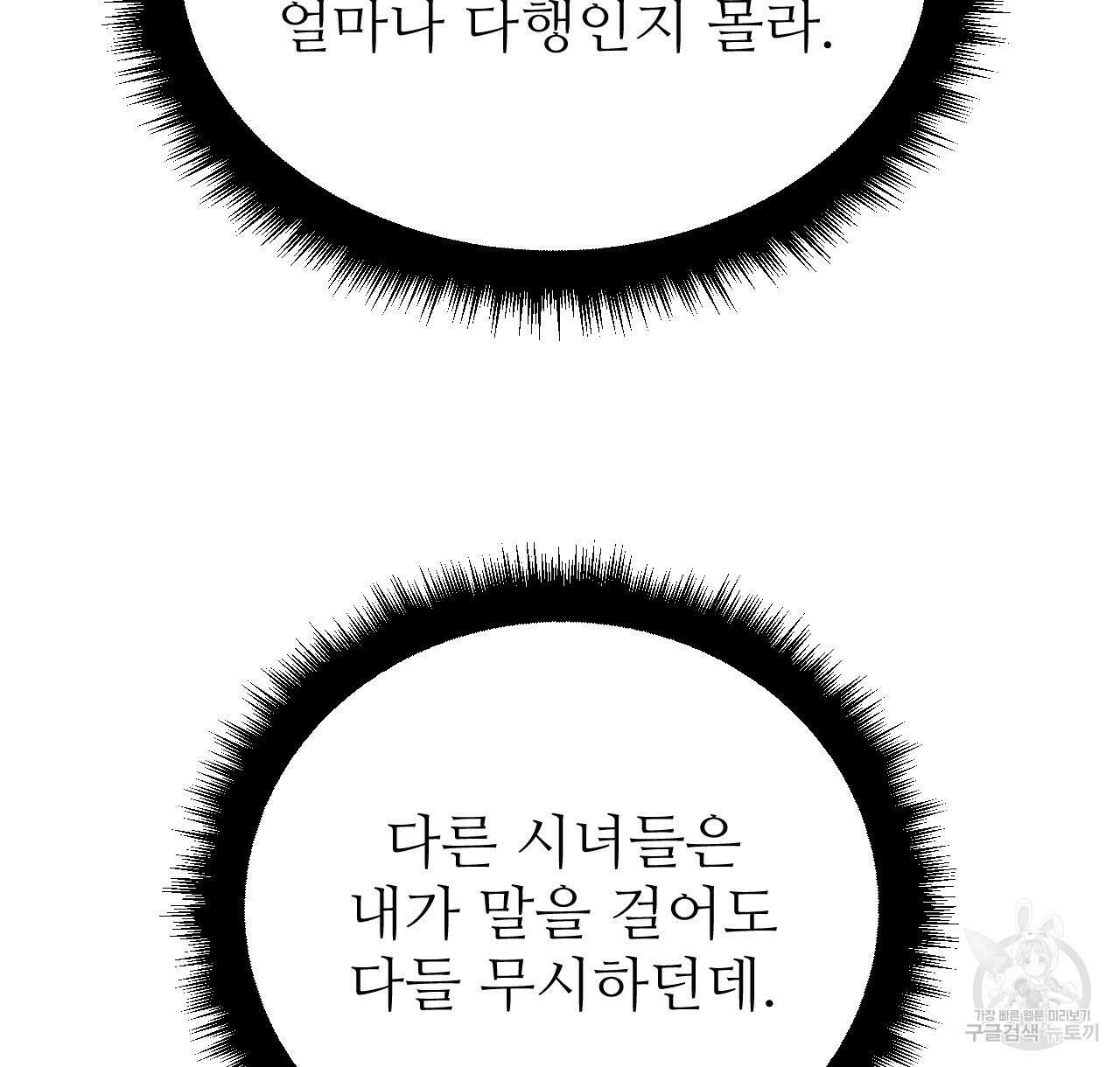 오직 그대의 안녕을 위하여 46화 30