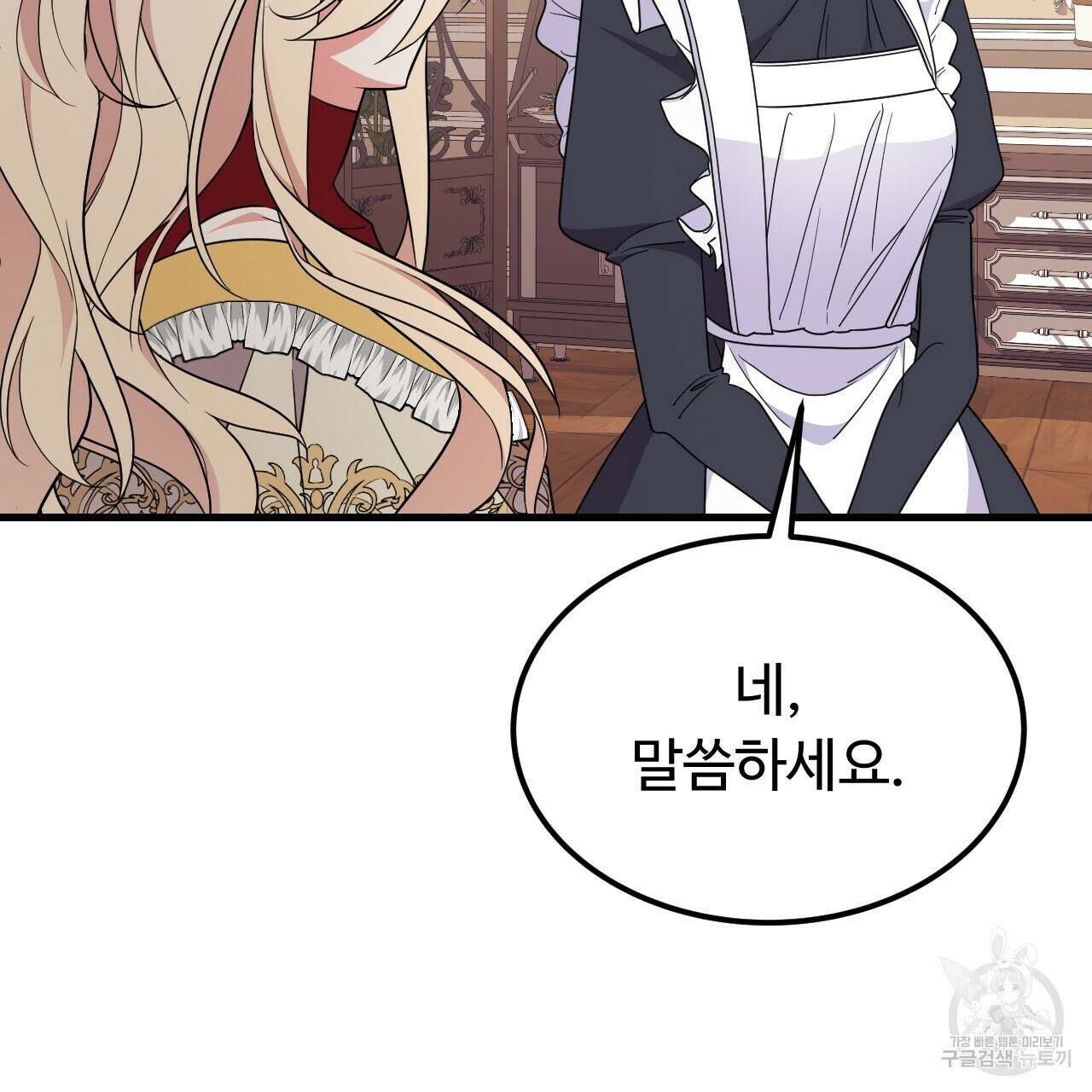 오직 그대의 안녕을 위하여 46화 35