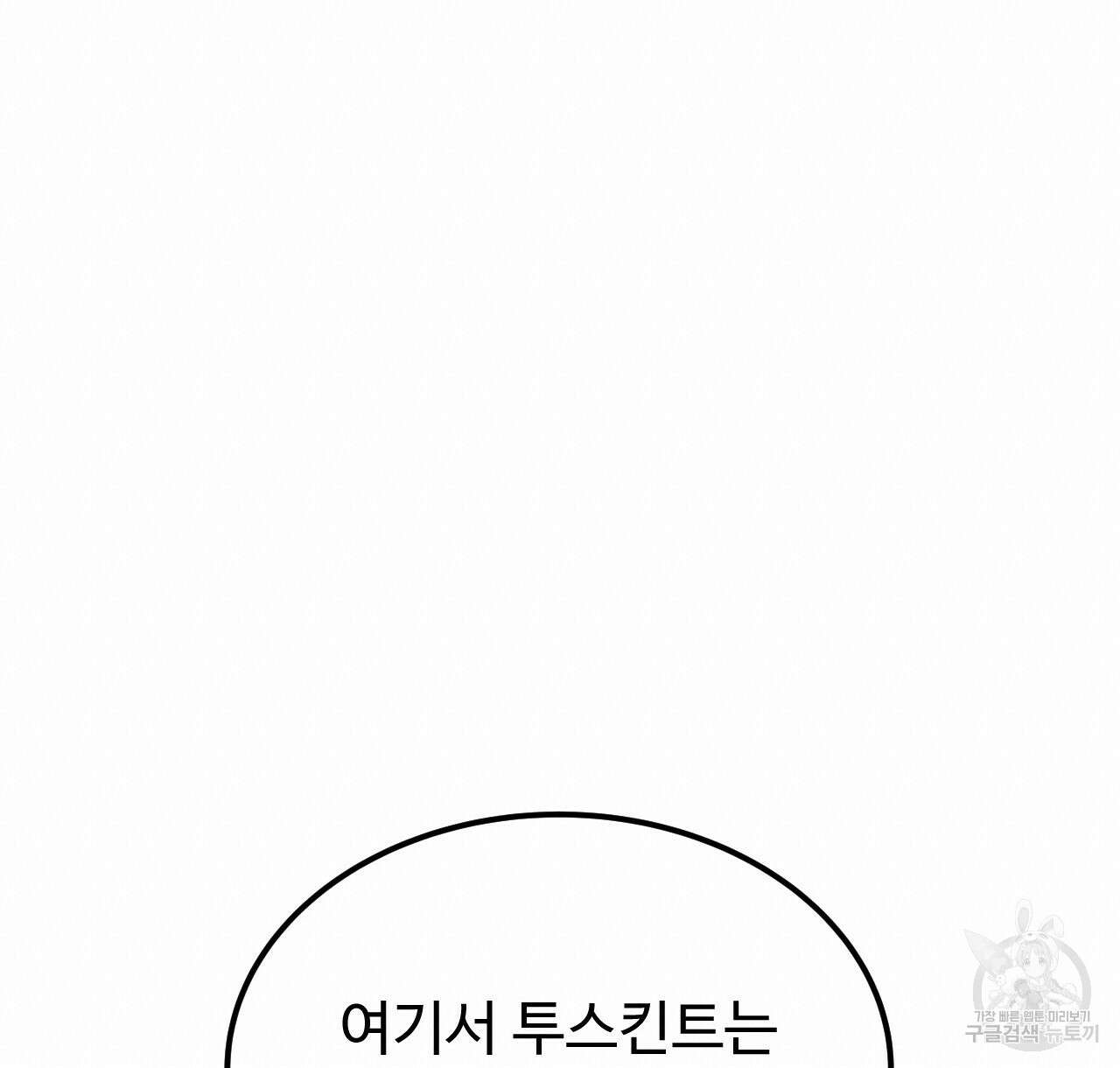 오직 그대의 안녕을 위하여 46화 36
