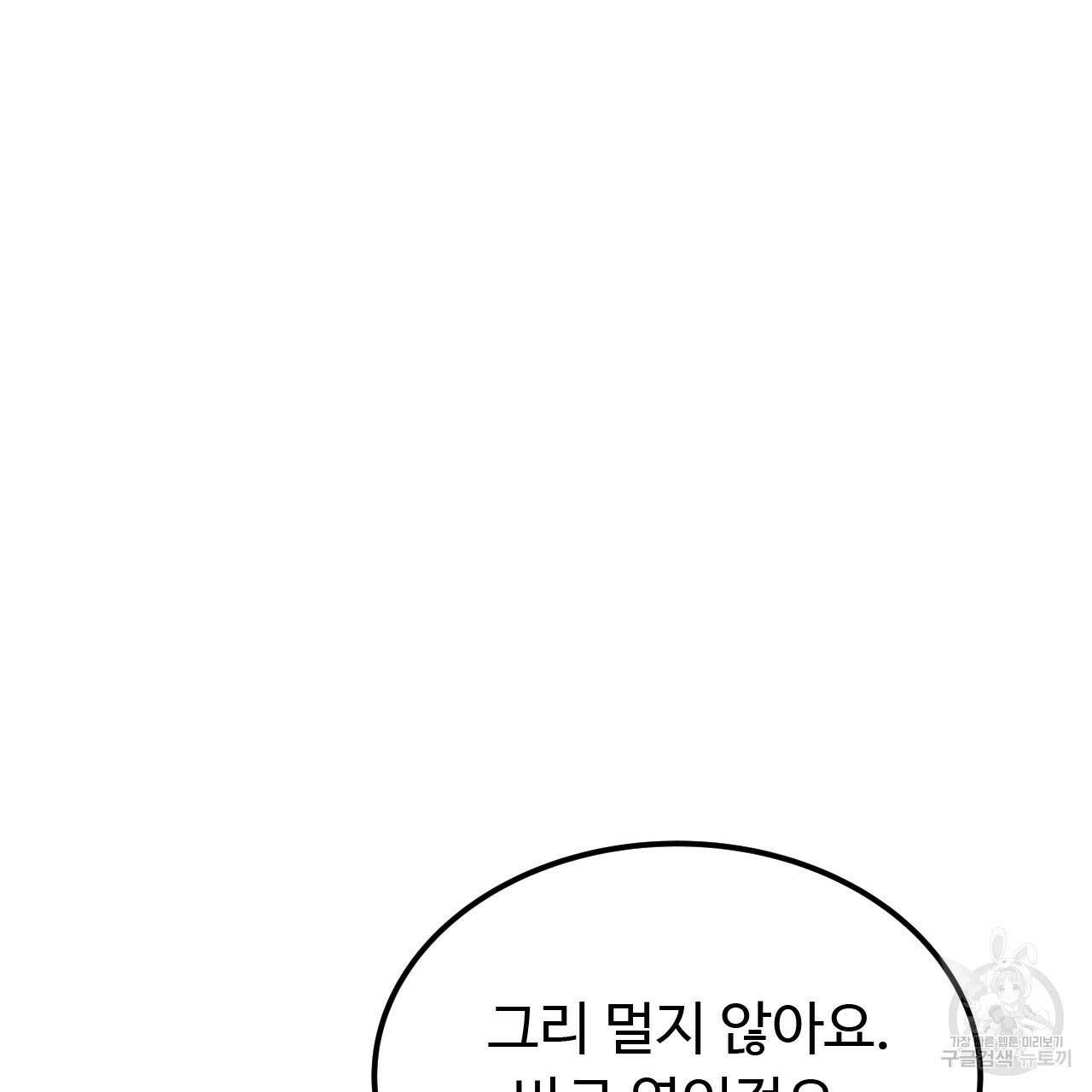 오직 그대의 안녕을 위하여 46화 39