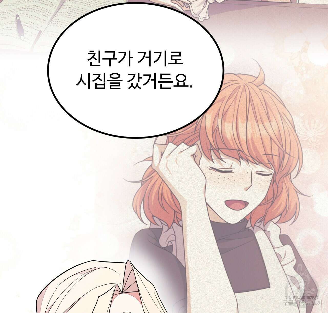 오직 그대의 안녕을 위하여 46화 44