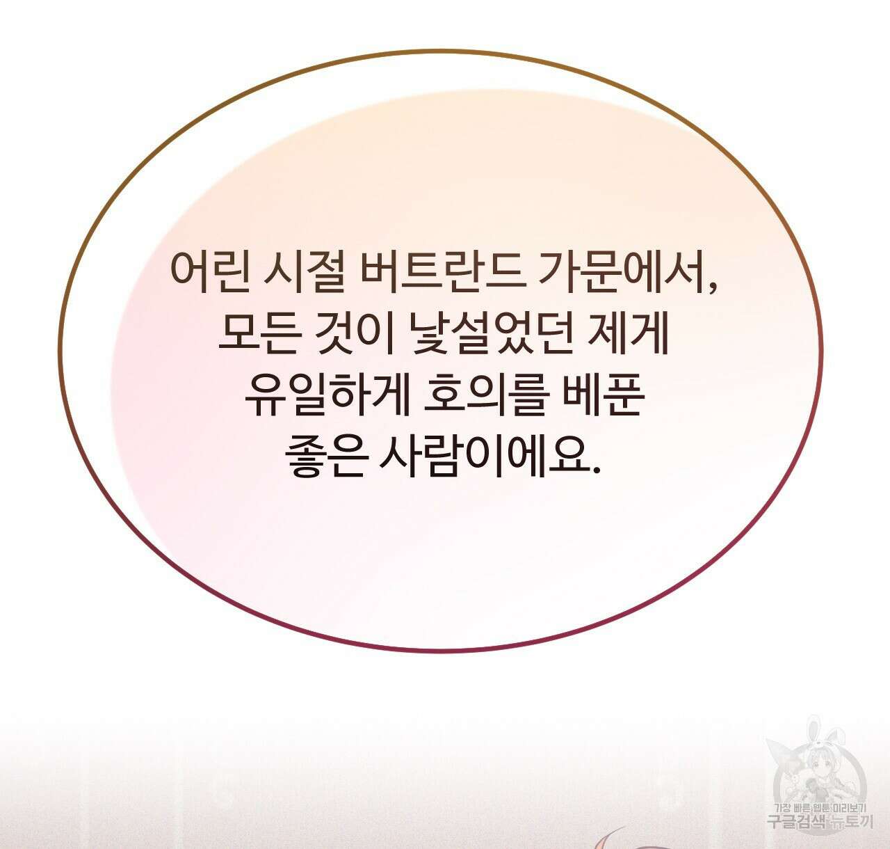 오직 그대의 안녕을 위하여 46화 46