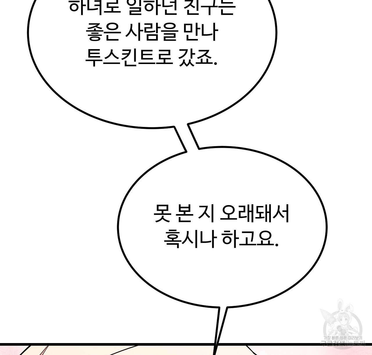 오직 그대의 안녕을 위하여 46화 48