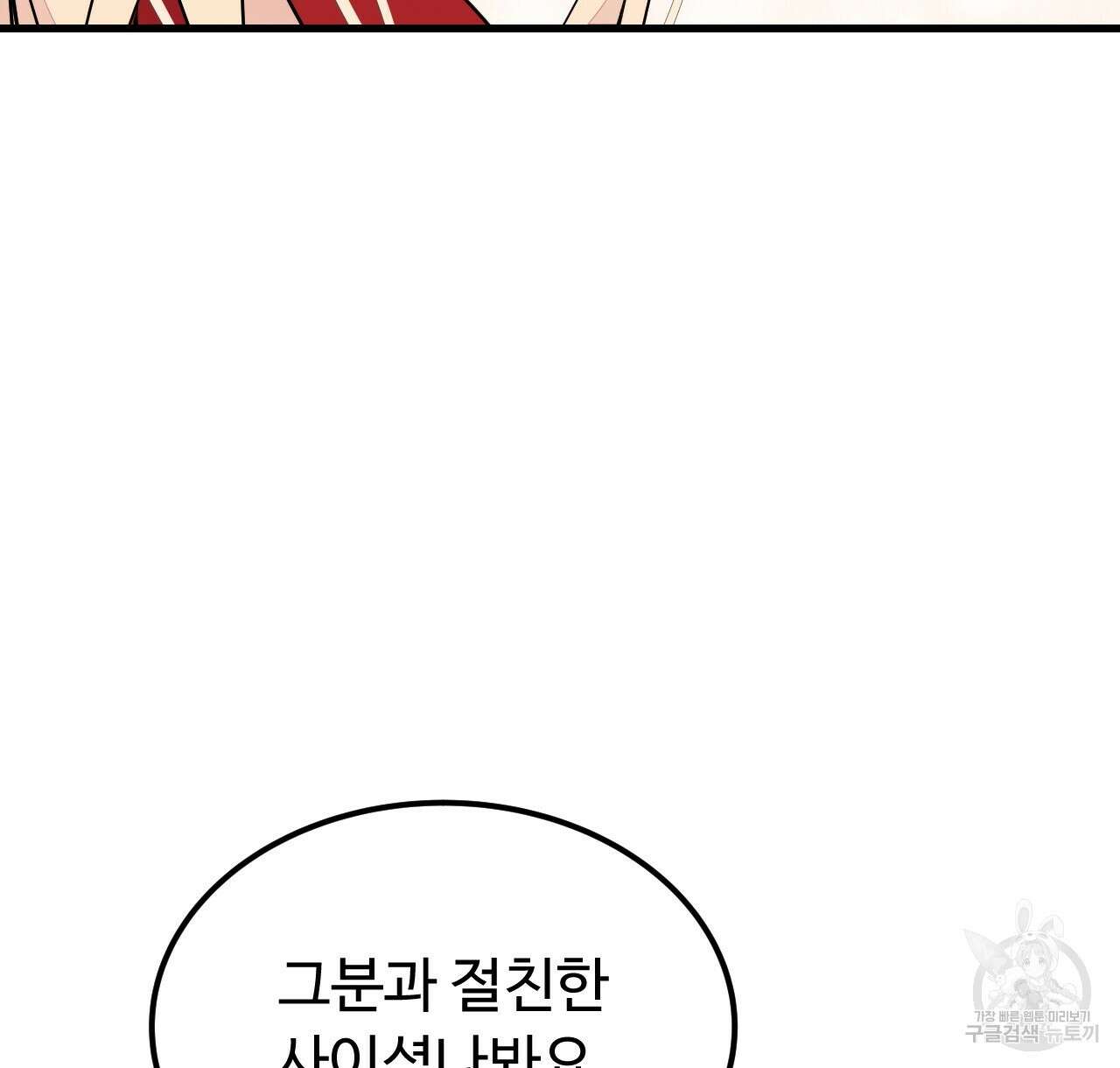 오직 그대의 안녕을 위하여 46화 50